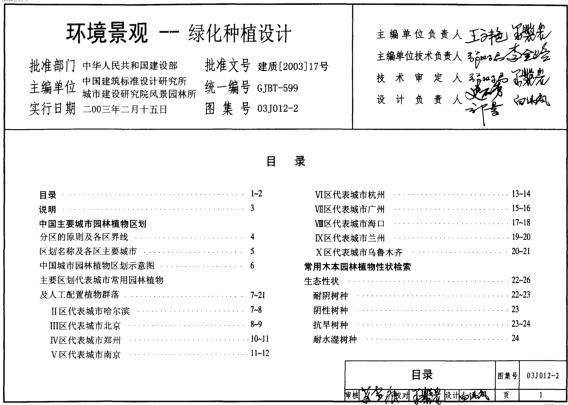 03J012-2 环境景观-绿化种植设计