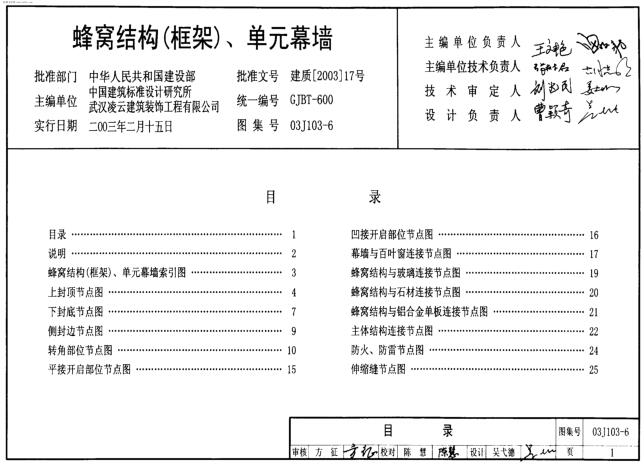 03J103-6 蜂窝结构（框架）单元幕墙