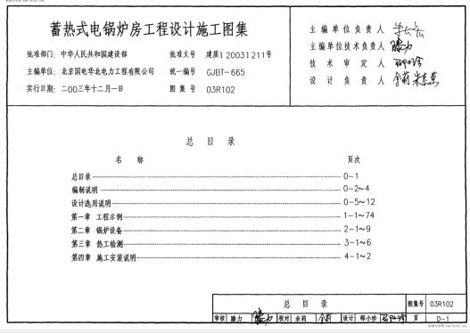 03R102 蓄热式电锅炉房设计施工图集