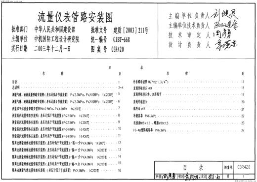 03R420 流量仪表管路安装图