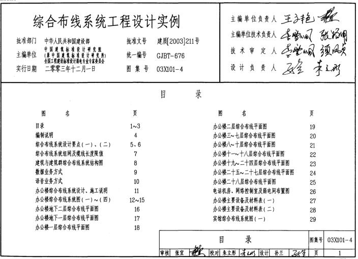 03X101-4 综合布线系统工程设计实例