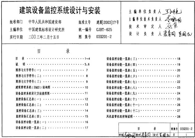 03X201-2 建筑设备监控系统设计与安装