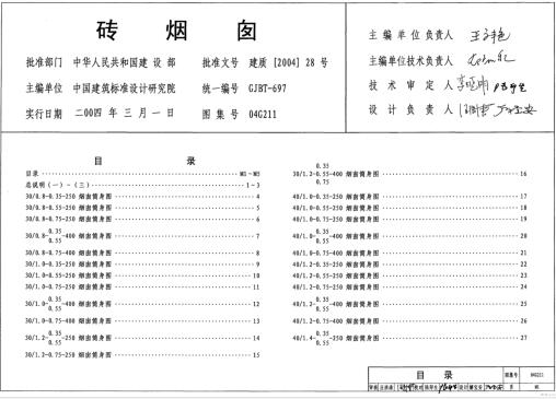 04G211 砖烟囱