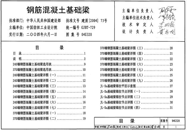 04G322-4 钢筋混凝土过梁(混凝土小型空心砌块夹心墙)（pdf版）