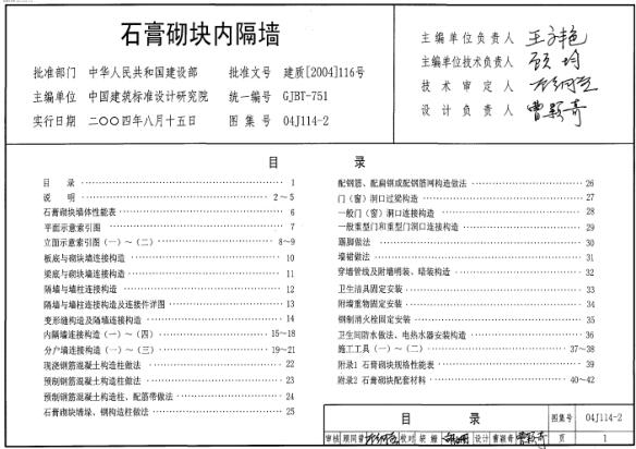 04J114-2 石膏砌块内隔墙