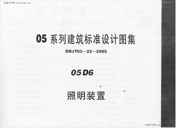 05D6 照明装置