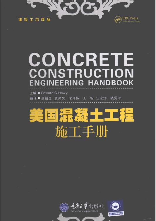 美国混凝土工程施工手册