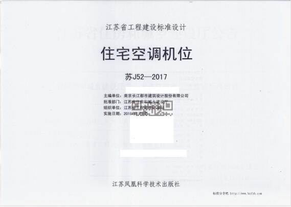 苏J52-2017 住宅空调机位