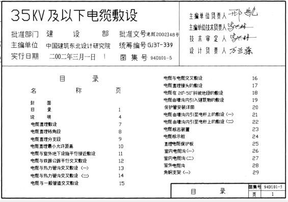 94D101-5 35kV及以下电缆敷设