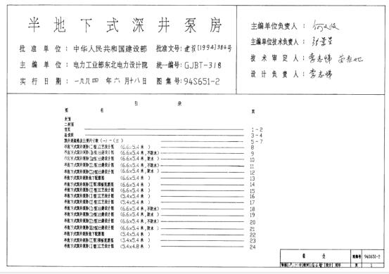 94S651-2 半地下式深井泵房