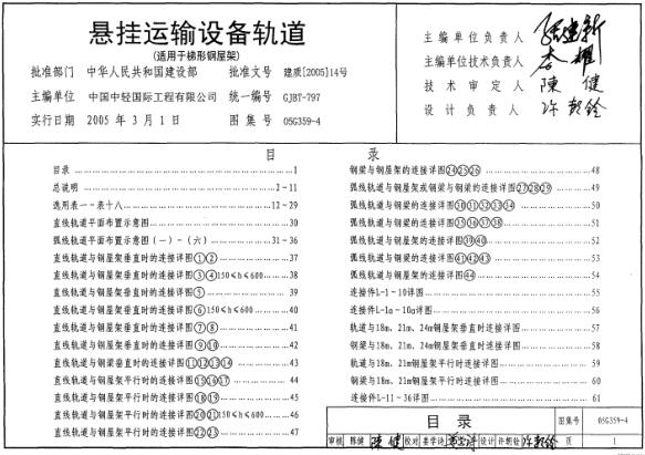 05G359-4悬挂运输设备轨道（适用于梯形钢屋架）