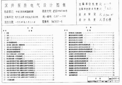 94S651-6 深井泵房电气设计图集