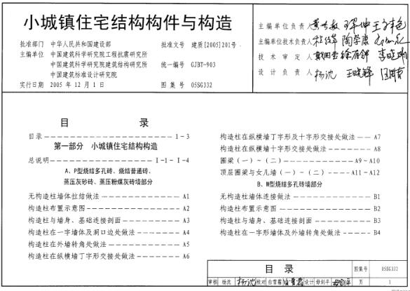 05SG332 小城镇住宅结构构件与构造