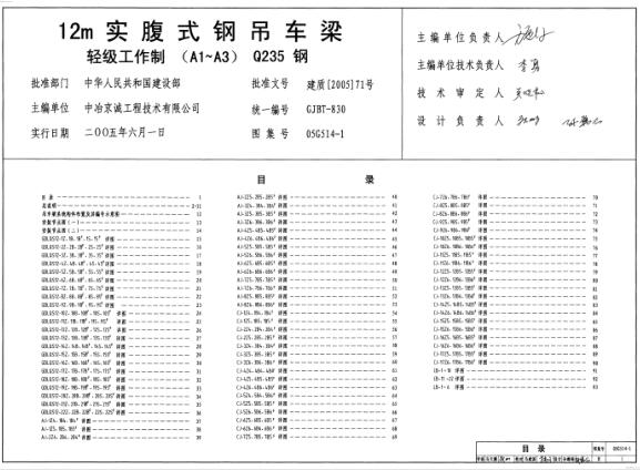 05G514-1 12m实腹式钢吊车梁轻级工作制（A1~A3）Q235钢