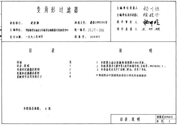 92R423 变角形过滤器