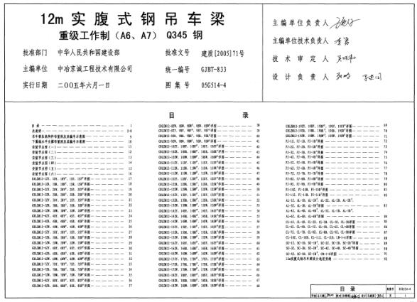 05G514-4 12m实腹式钢吊车梁重级工作制（A6、A7）Q345钢