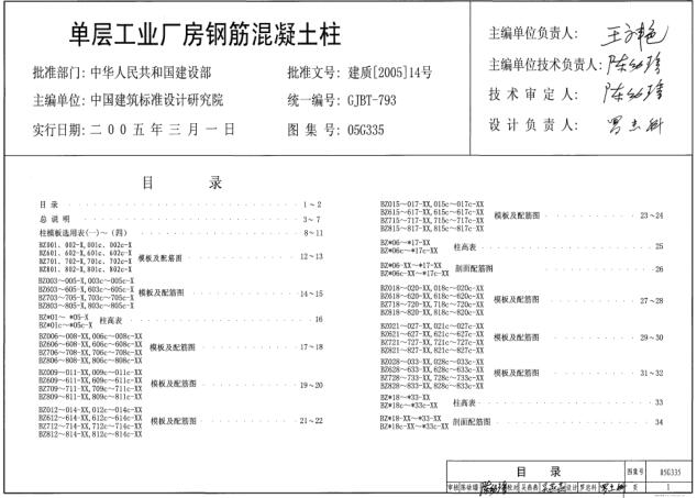 04SG519-2 多、高层建筑钢结构节点连接（主梁的全栓拼接）