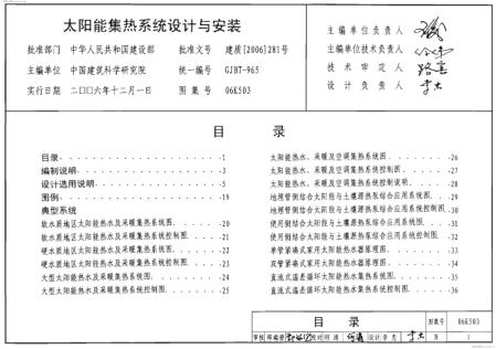 06K503 太阳能集热系统设计与安装