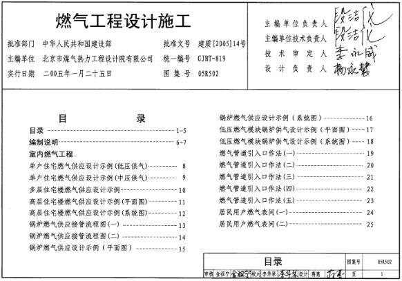 05R502 燃气工程设计施工