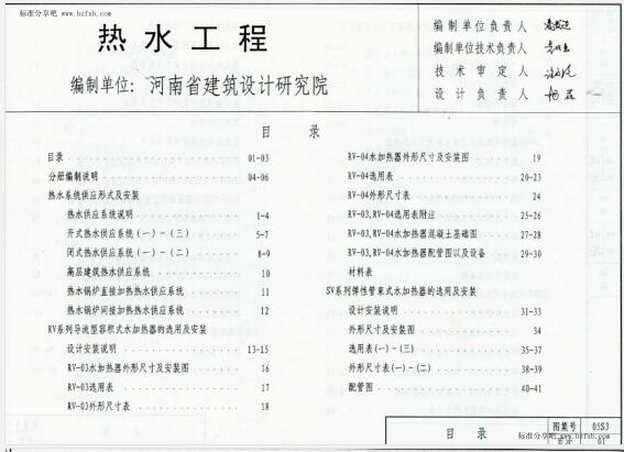 05S3 热水工程