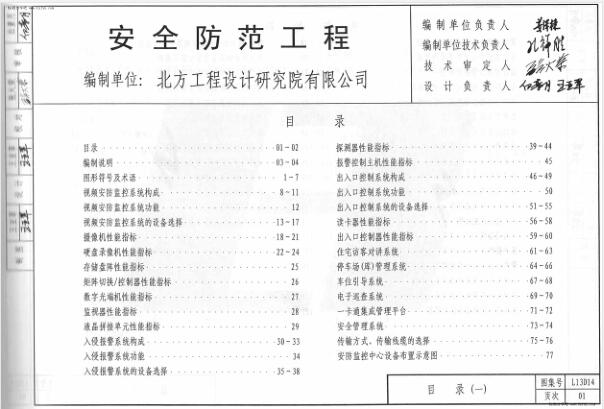 L13D14 安全防范工程