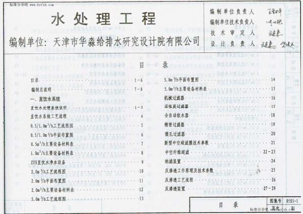 05S5-1 水处理工程