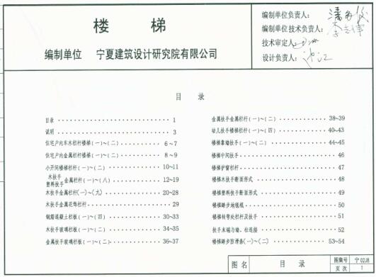 宁02J8 楼梯