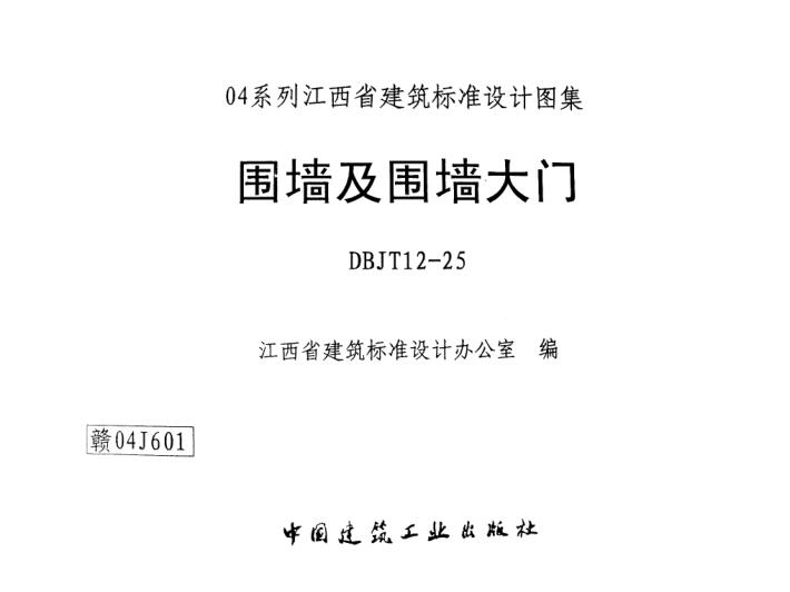 赣04J601 围墙及围墙大门