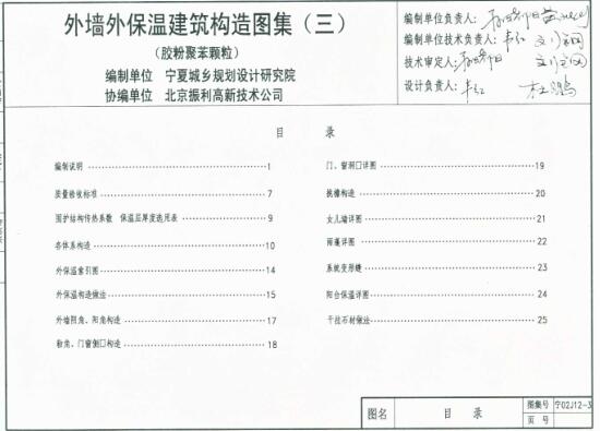 宁02J12-3 外墙外保温建筑构造图集(三)胶粉聚苯颗粒