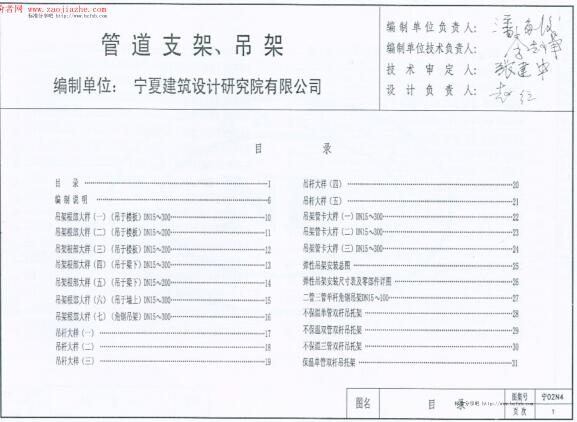 宁02N4 管道支架、吊架