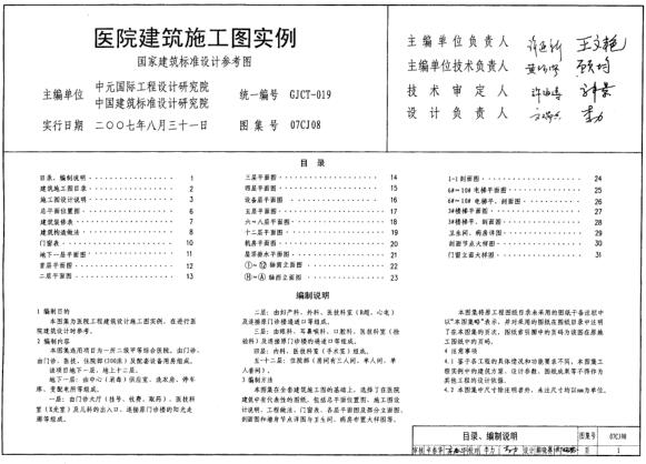 07CJ08 医院建筑施工图实例