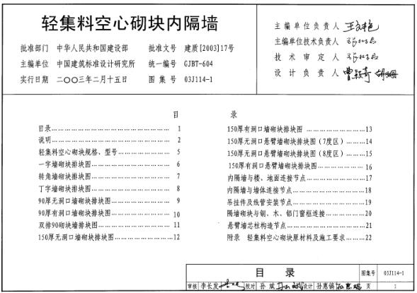 03J114-1 轻集料空心砌块内隔墙