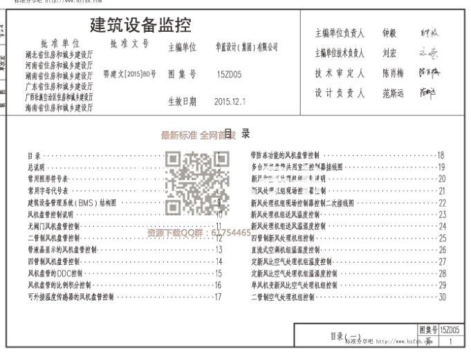 15ZD05 建筑设备监控（水印版）