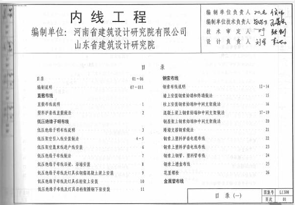 L13D8 内线工程