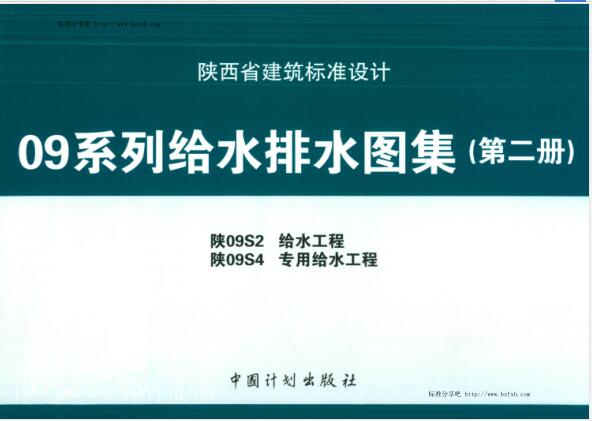 陕09S4 专用给水工程