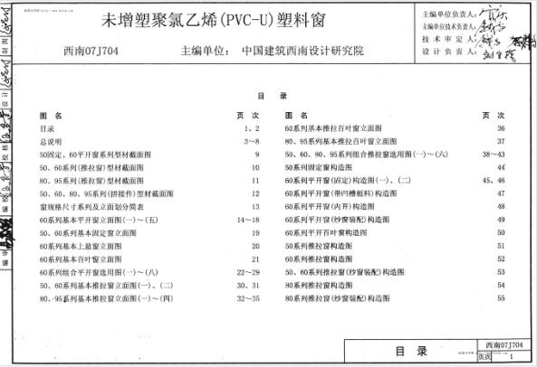 07J704 未增塑聚氯乙烯(PVC-U)塑料门窗