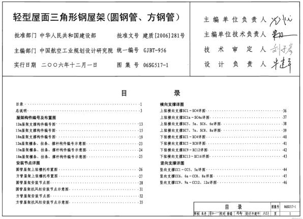 06SG517-1 轻型屋面三角形钢屋架（圆钢管、方钢管）