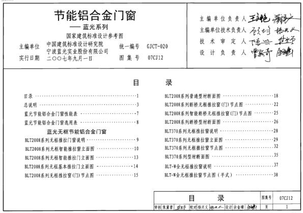 07CJ12 节能铝合金门窗-蓝光系列