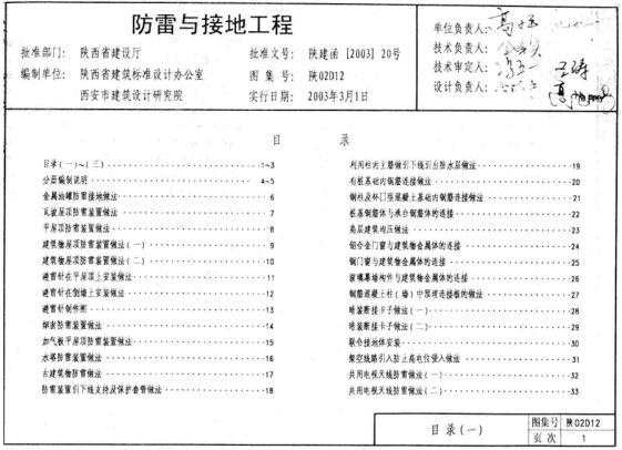 陕02D12 防雷与接地工程