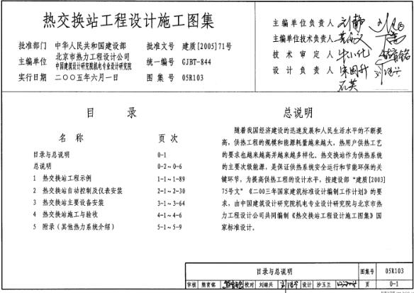 05R103 热交换站工程设计施工图集