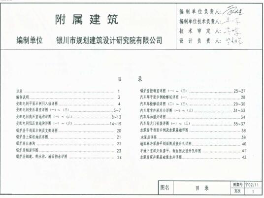 宁02J11 附属建筑