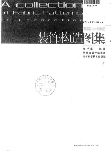 装饰构造图集 第2版 高祥生