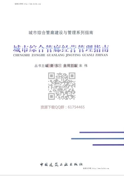 城市综合管廊经营管理指南（水印版）