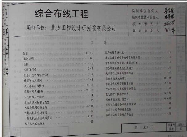 12D15 综合布线工程（照片版）