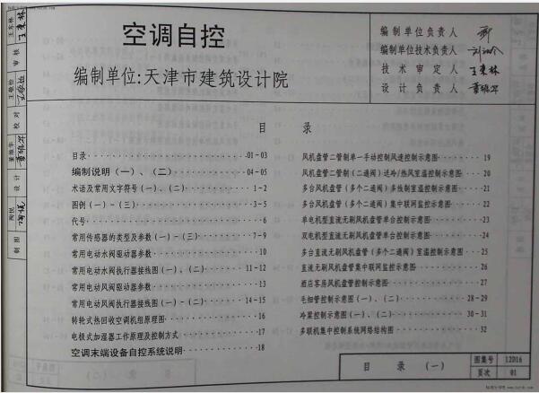 12D16 空调自控（照片版）