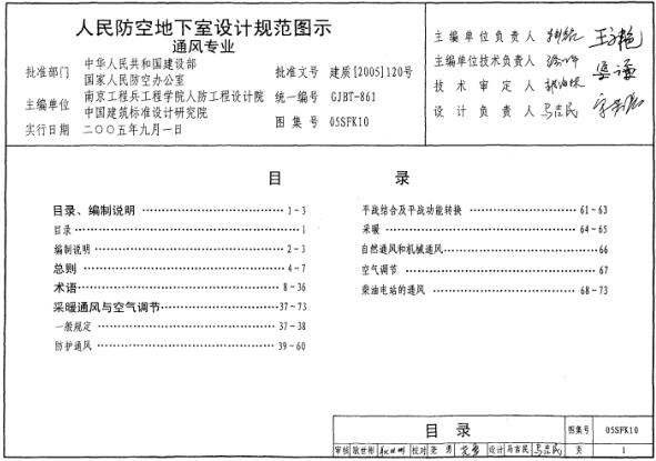 05SFK10 《人民防空地下室设计规范》图示——通风专业