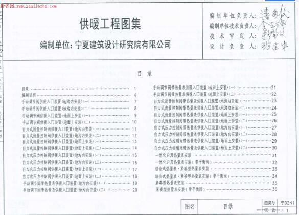 宁02N1 供暖工程图集