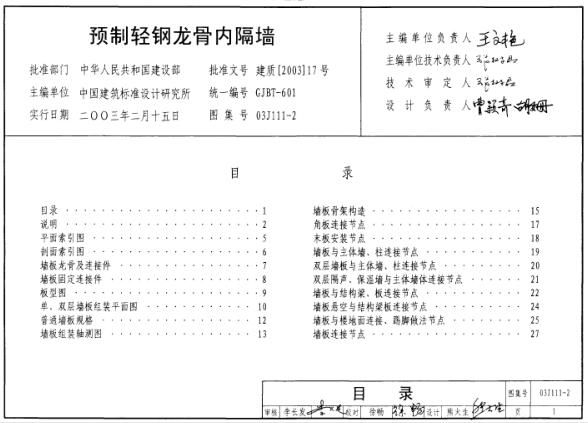 03J112 中空内模金属网水泥内隔墙