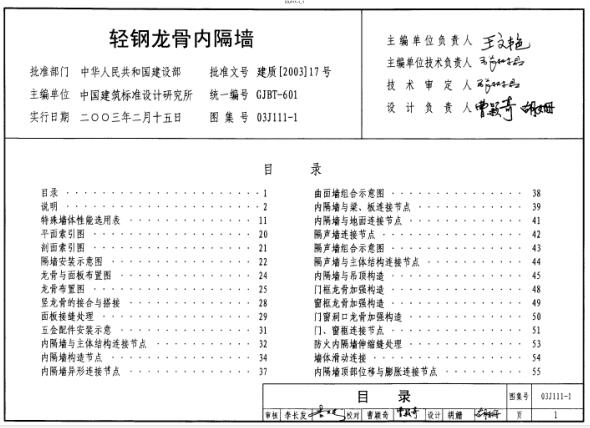 03J111-1 轻钢龙骨内隔墙