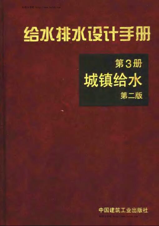 给水排水设计手册.第3册.城镇给水（第二版）